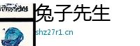 兔子先生 Logo